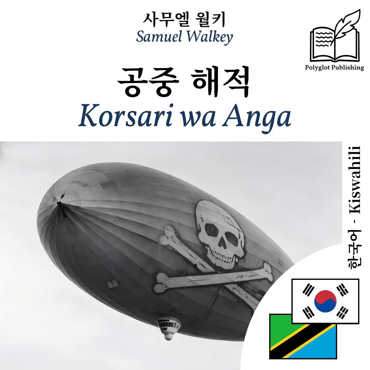 Korsari wa Anga