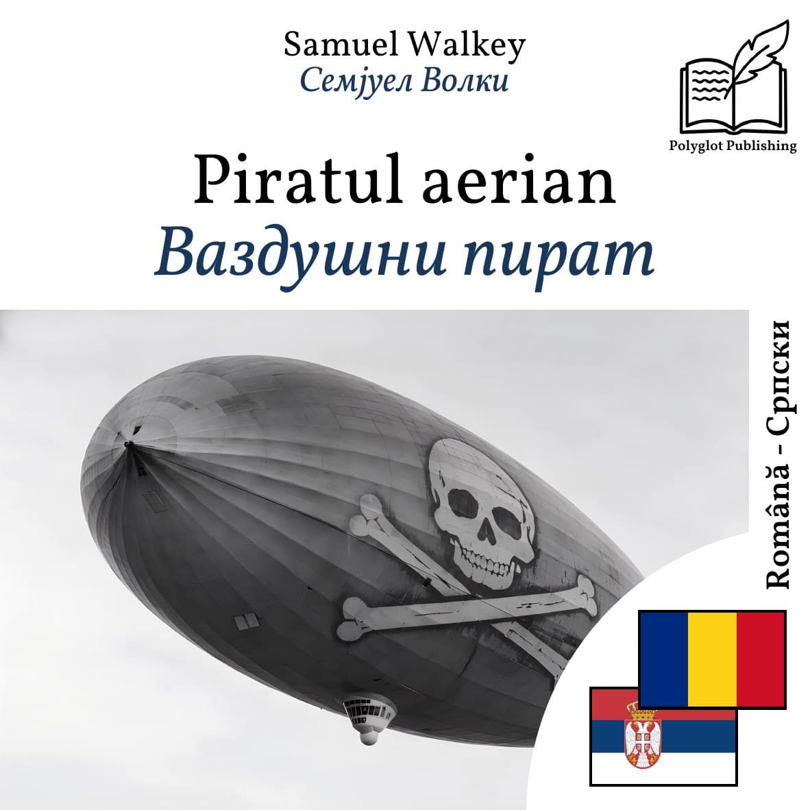 Ваздушни пират
