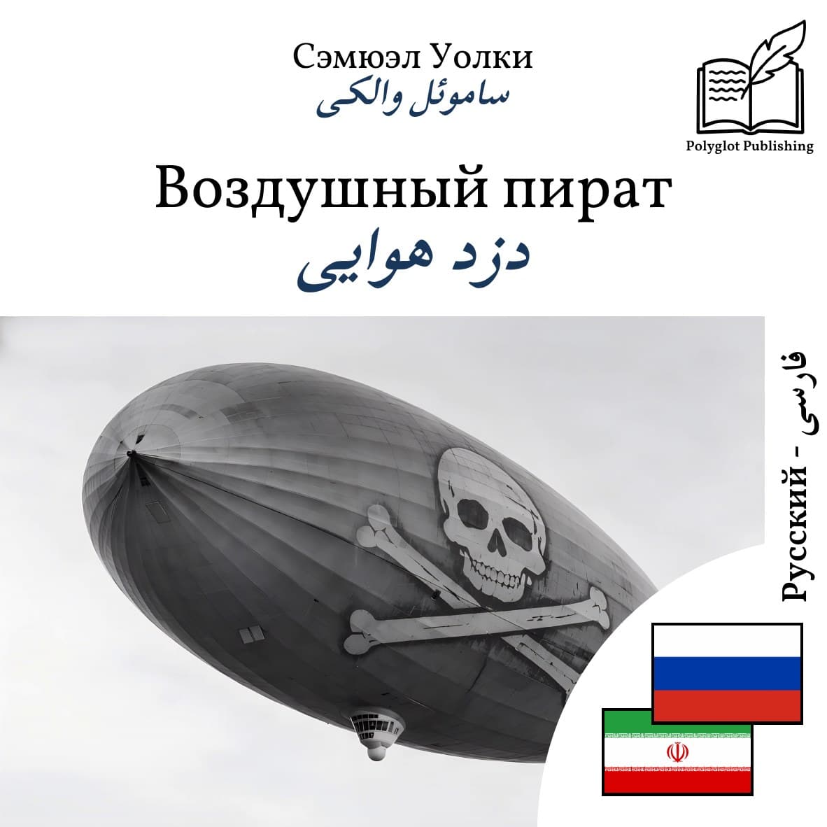 دزد هوایی