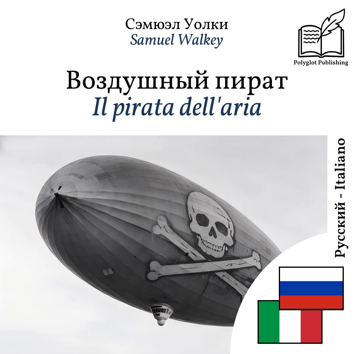 Il pirata dell'aria