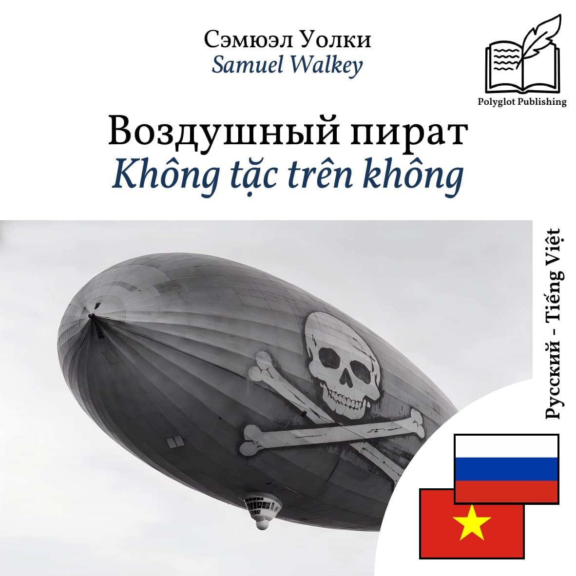 Không tặc trên không