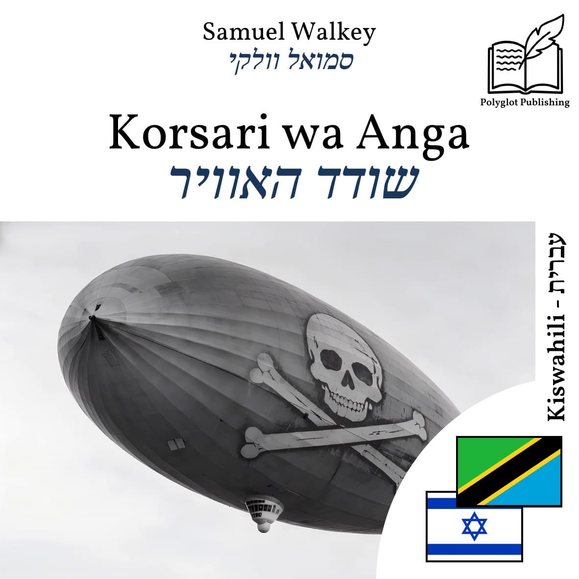 שודד האוויר