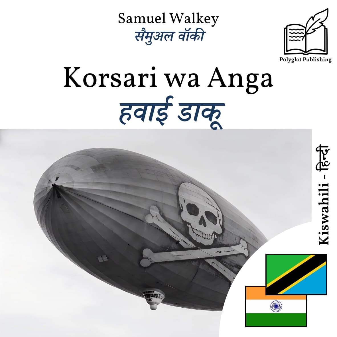 हवाई डाकू