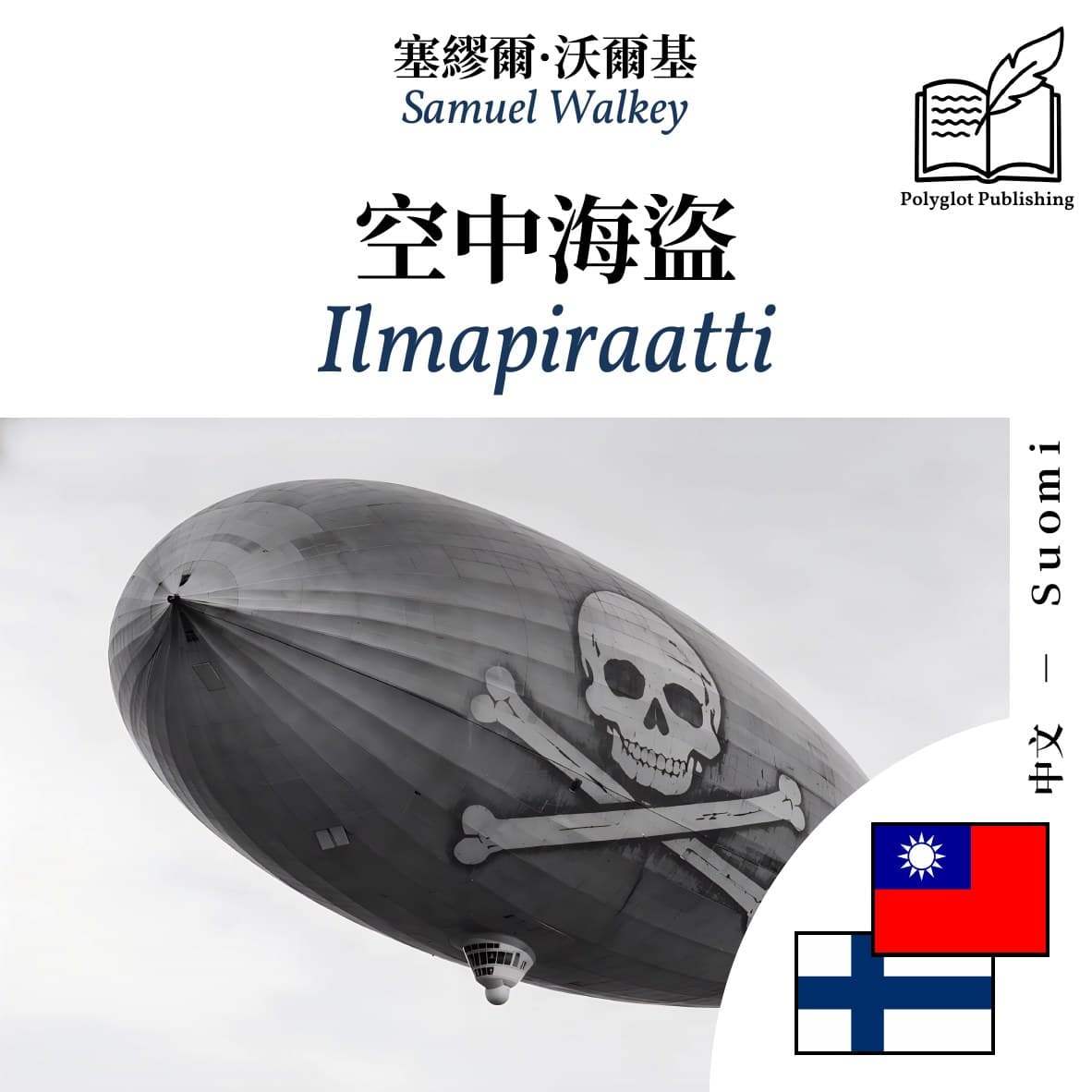 Ilmapiraatti