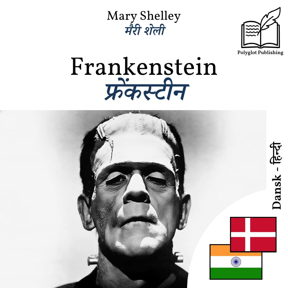 फ्रेंकस्टीन