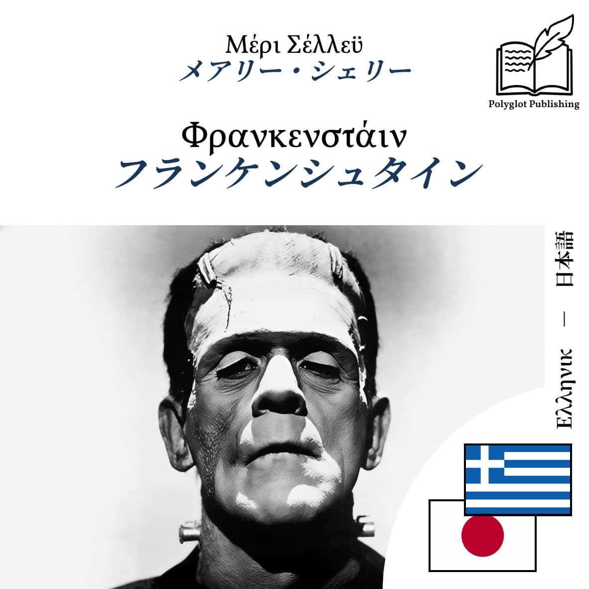 フランケンシュタイン