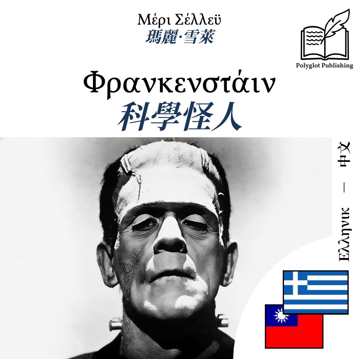 科學怪人