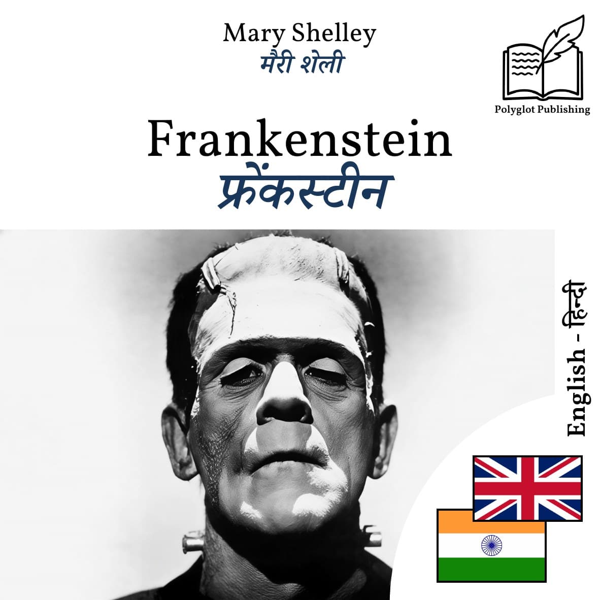 फ्रेंकस्टीन