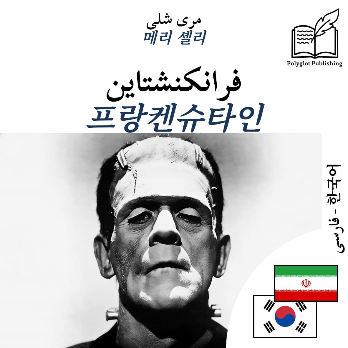 프랑켄슈타인