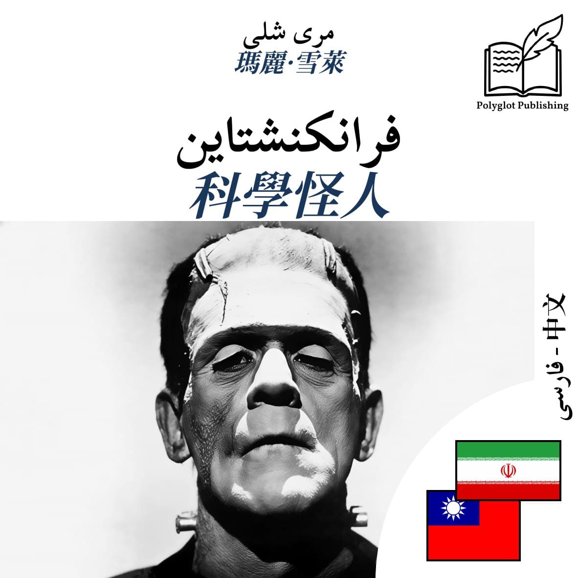 科學怪人