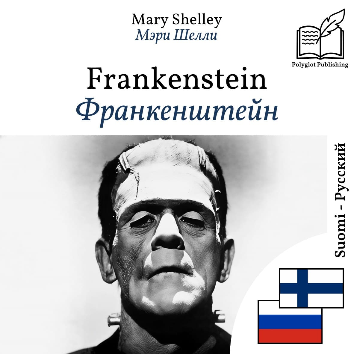 Франкенштейн