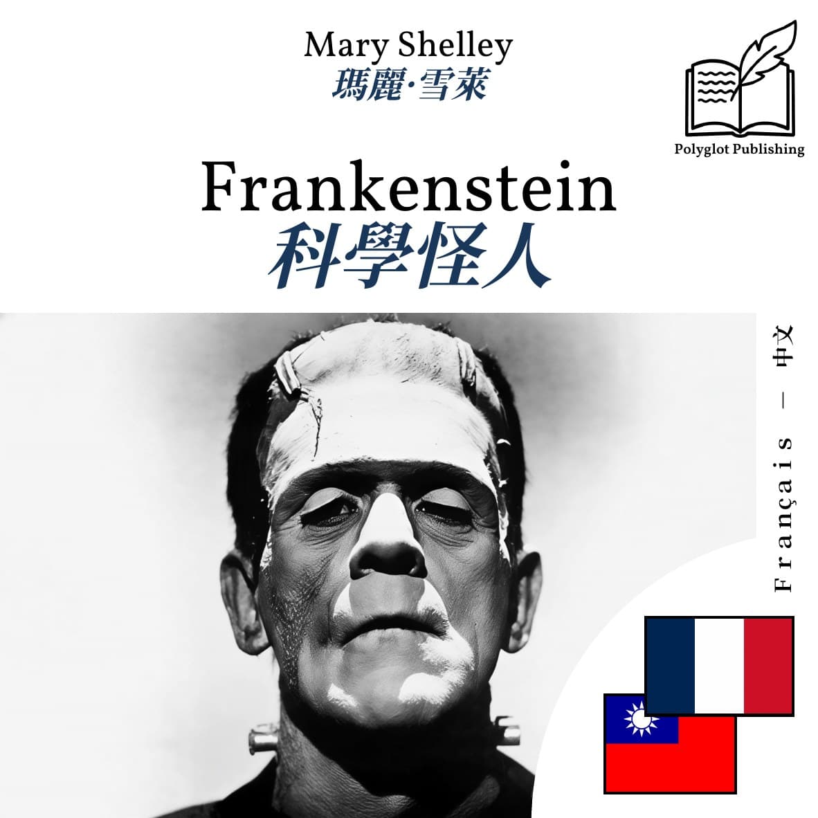 科學怪人