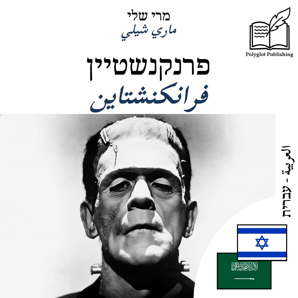 فرانكنشتاين