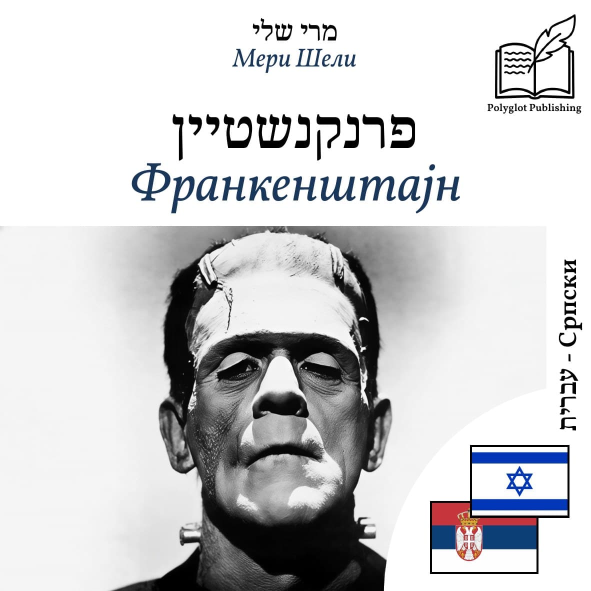 Франкенштајн