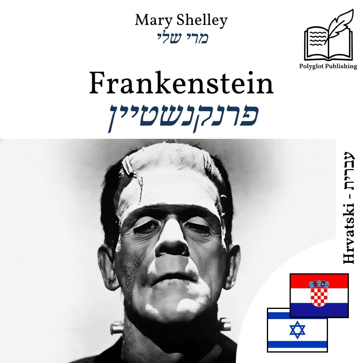 פרנקנשטיין