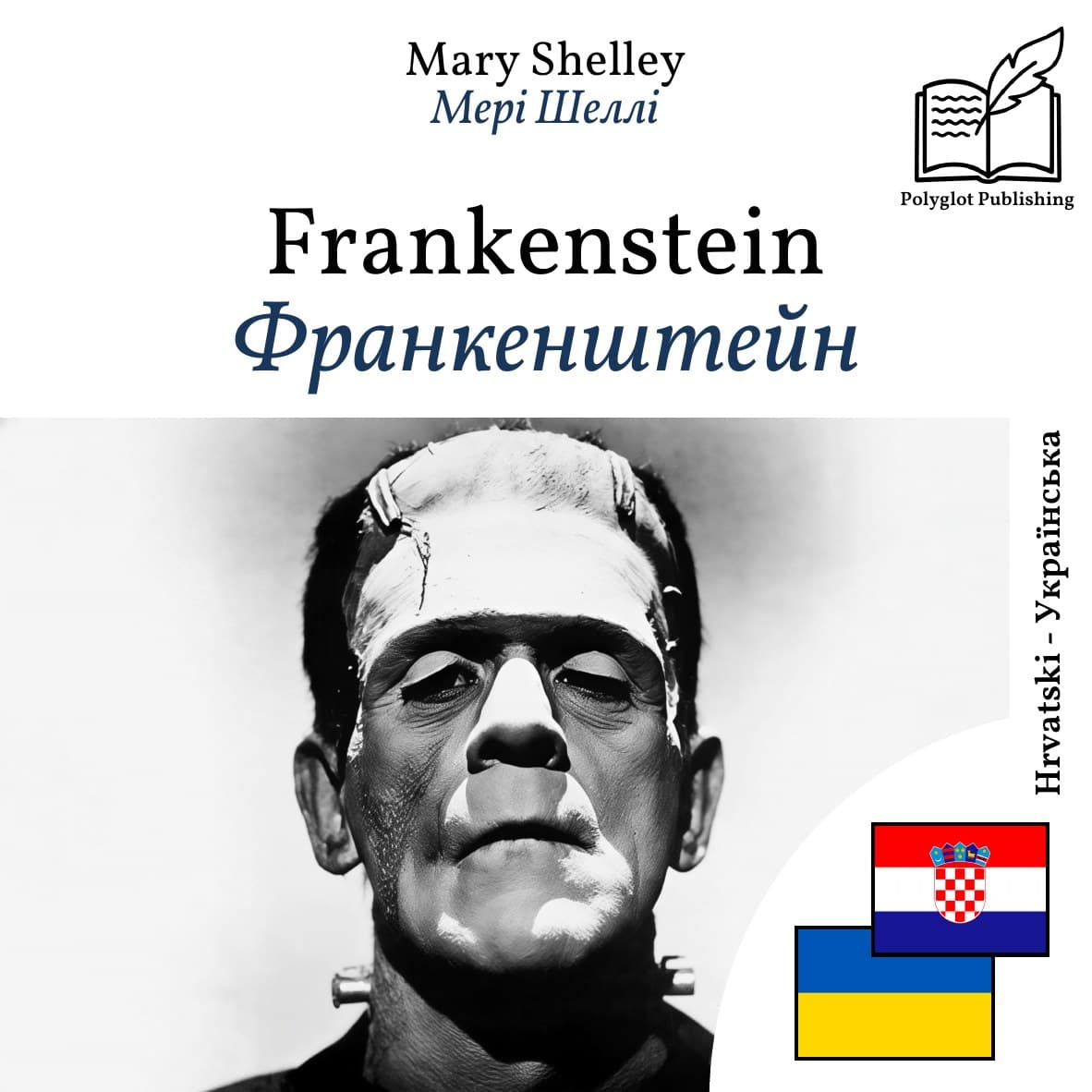 Франкенштейн