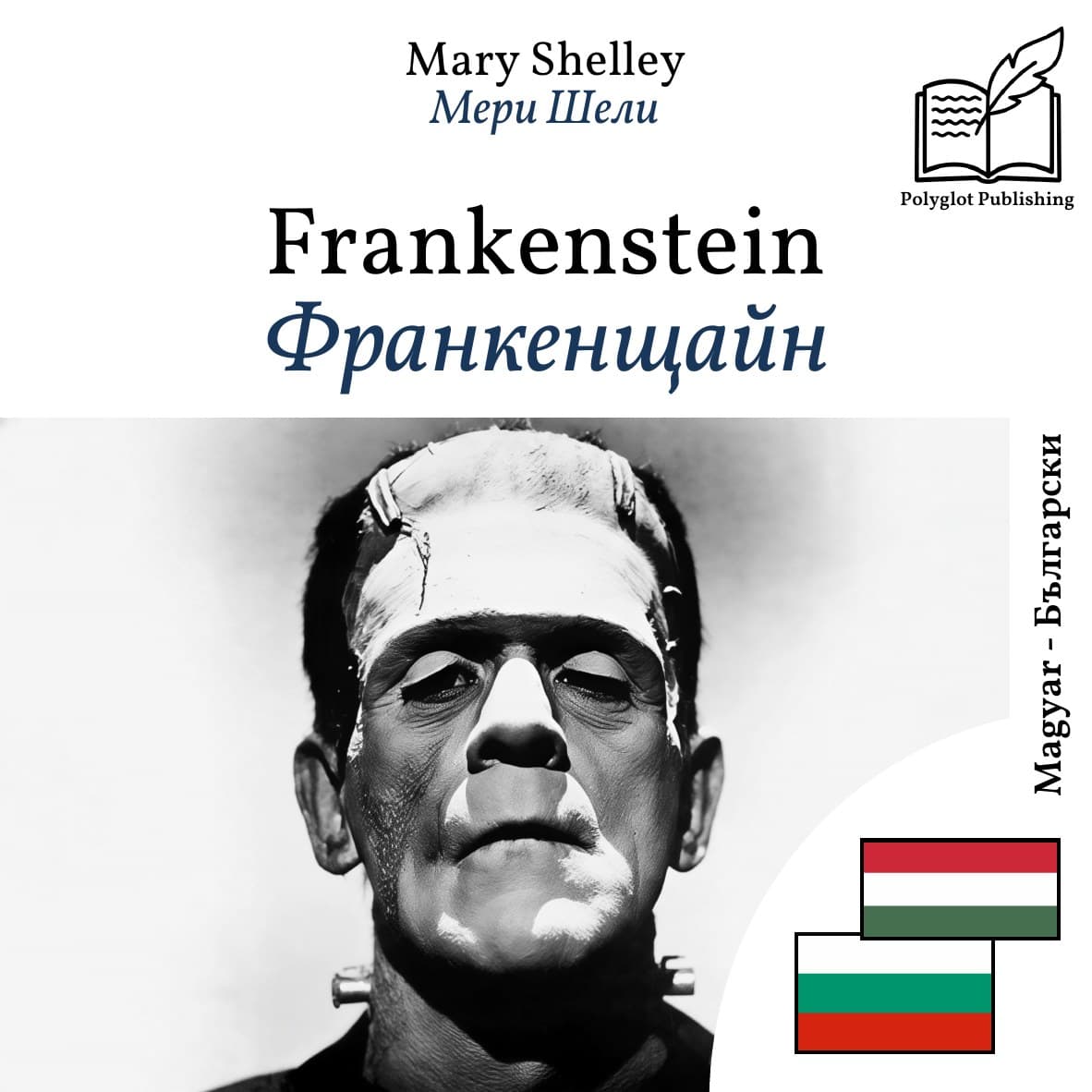 Франкенщайн