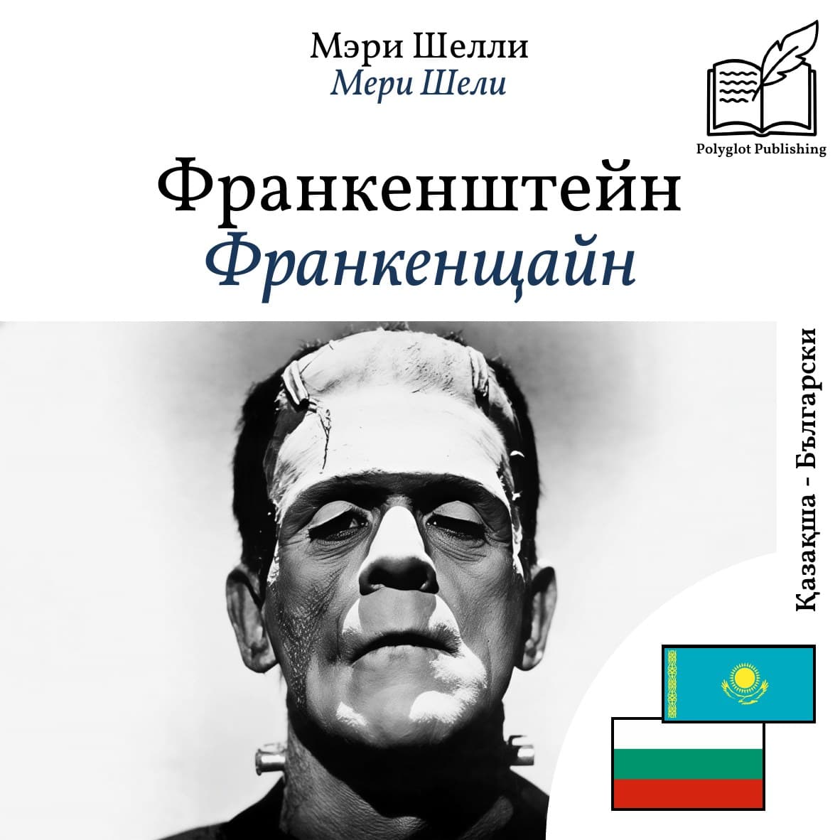 Франкенщайн