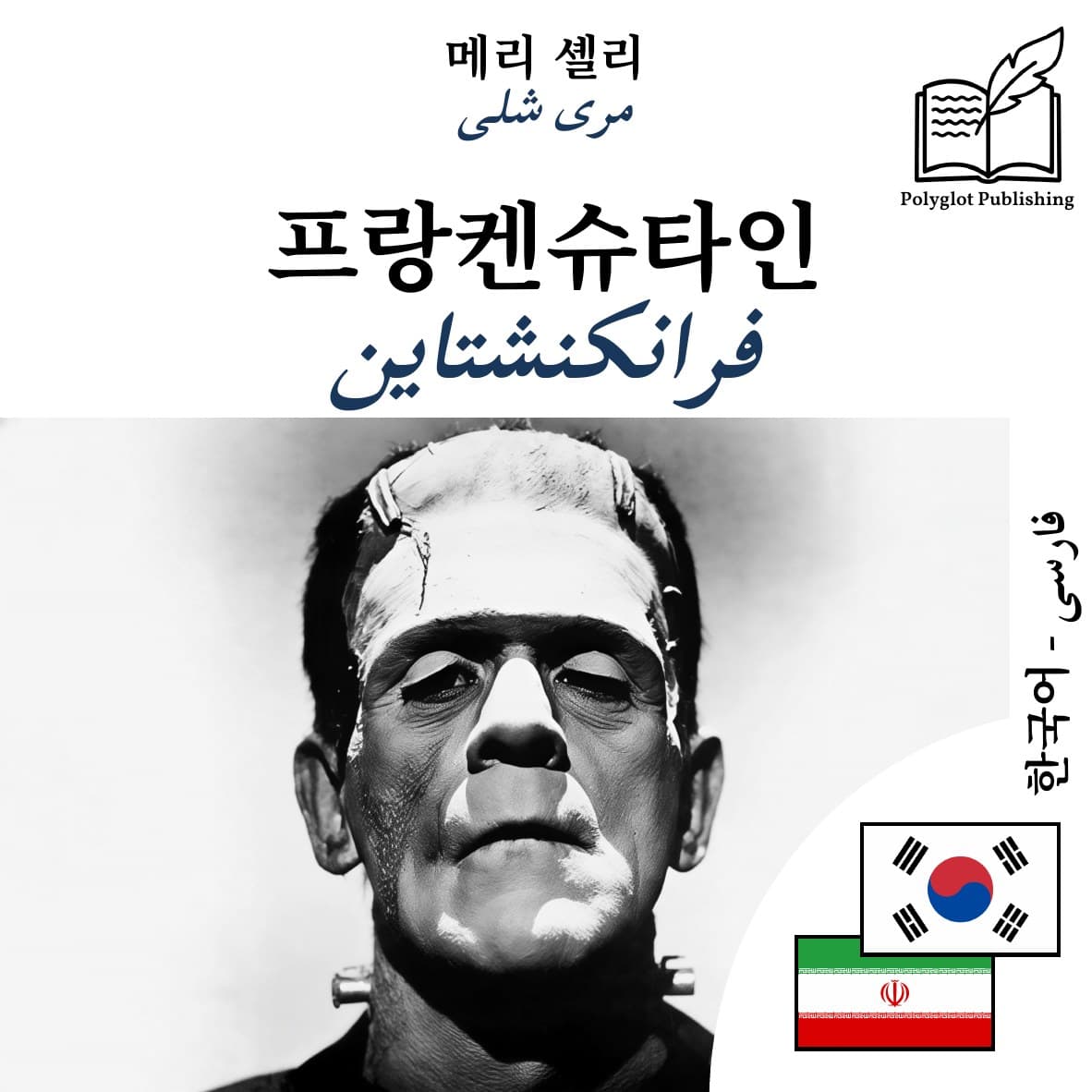 فرانکنشتاین