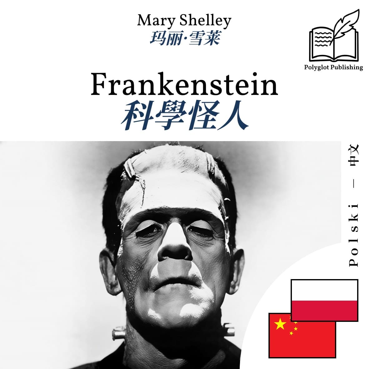 科學怪人