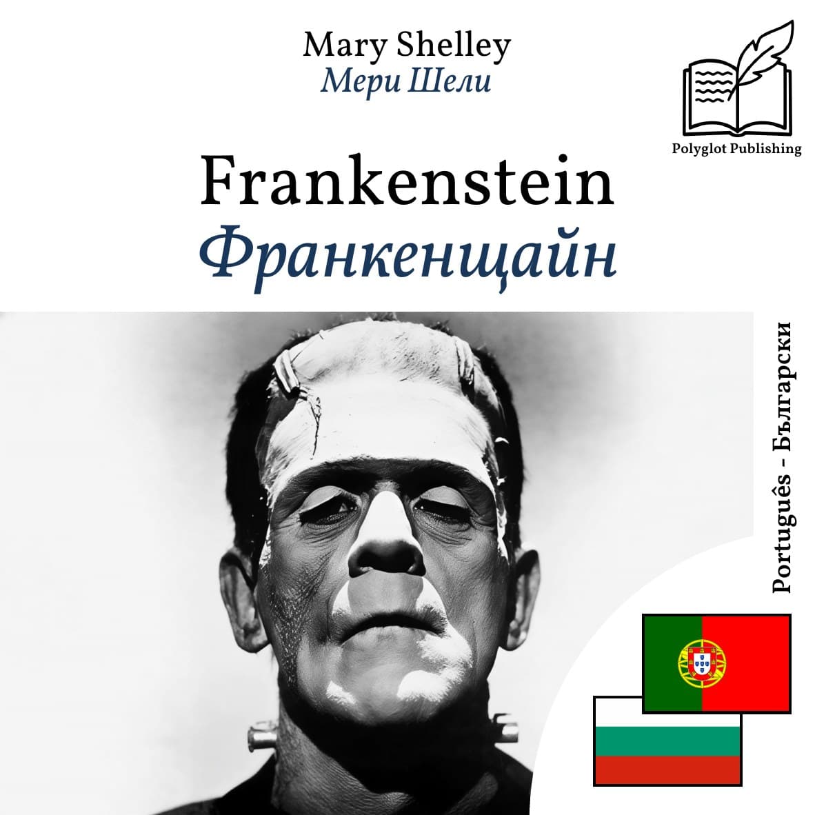 Франкенщайн