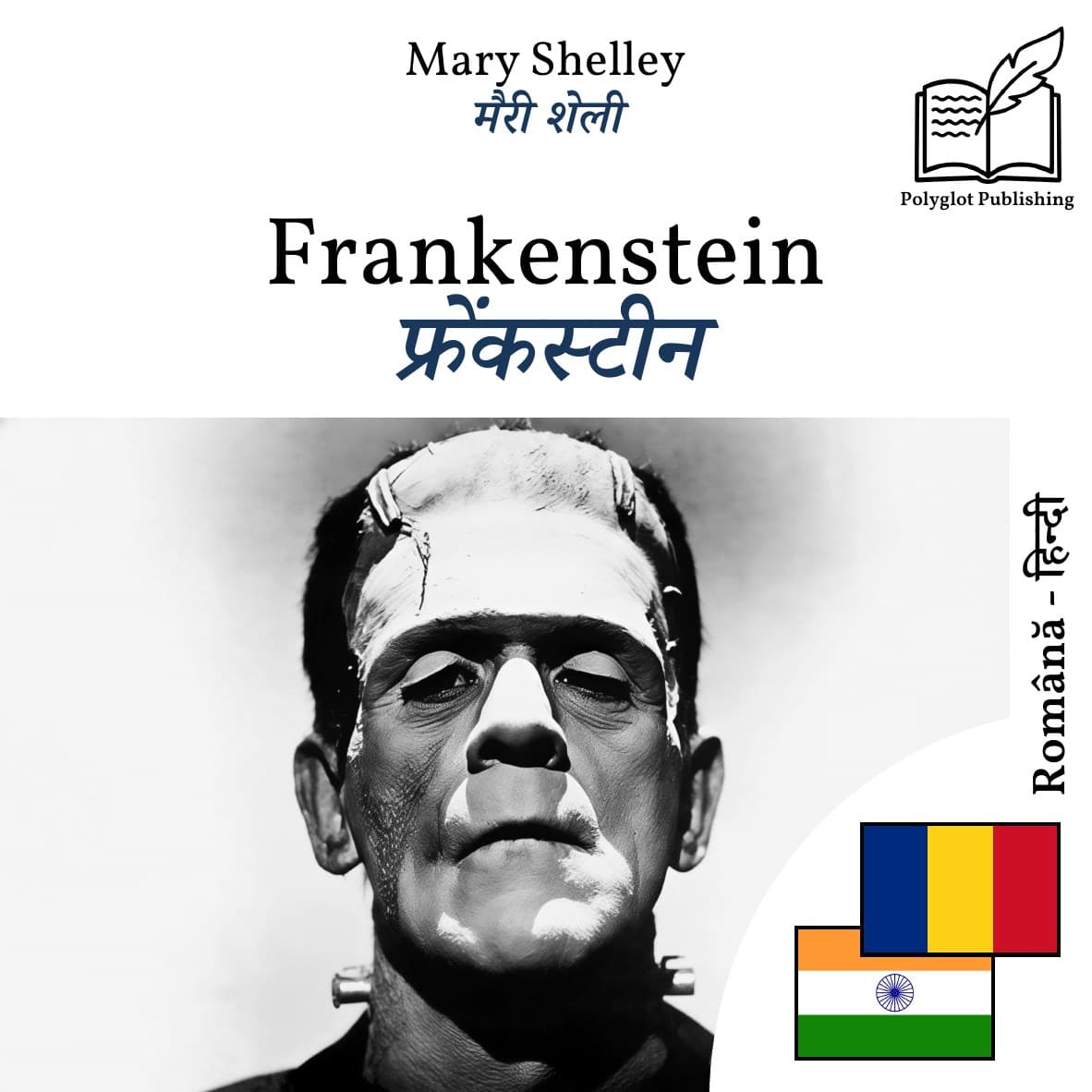 फ्रेंकस्टीन