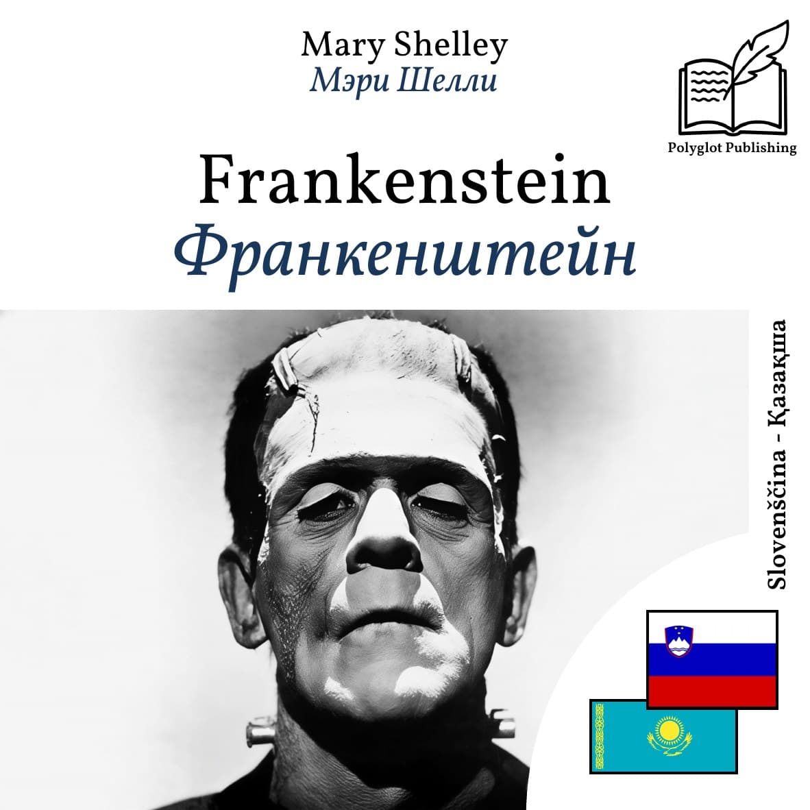 Франкенштейн