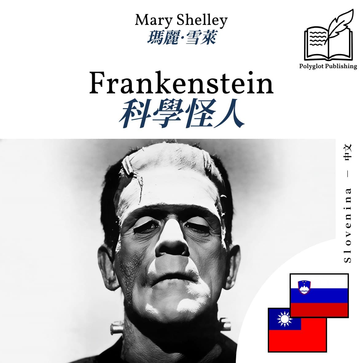 科學怪人