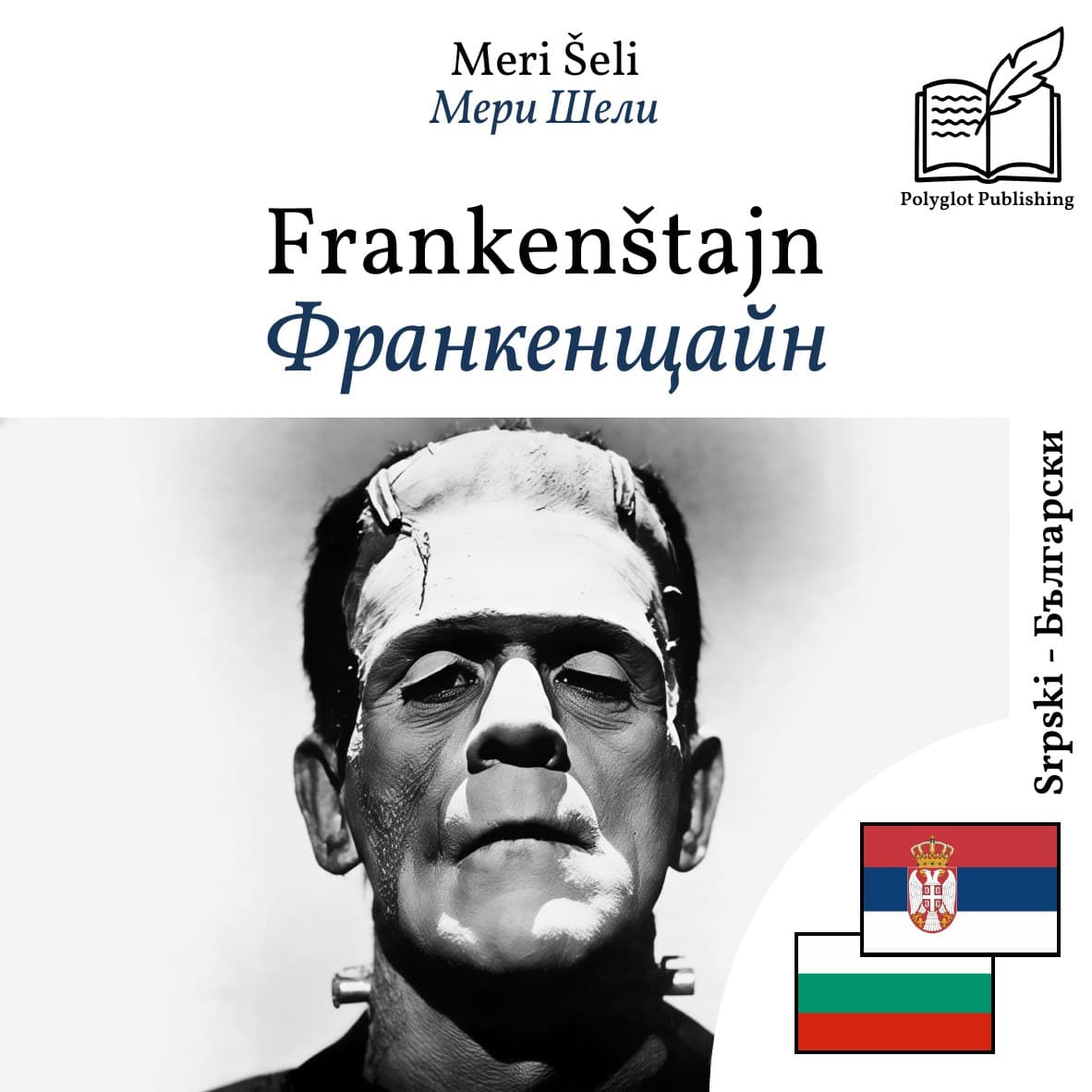 Франкенщайн