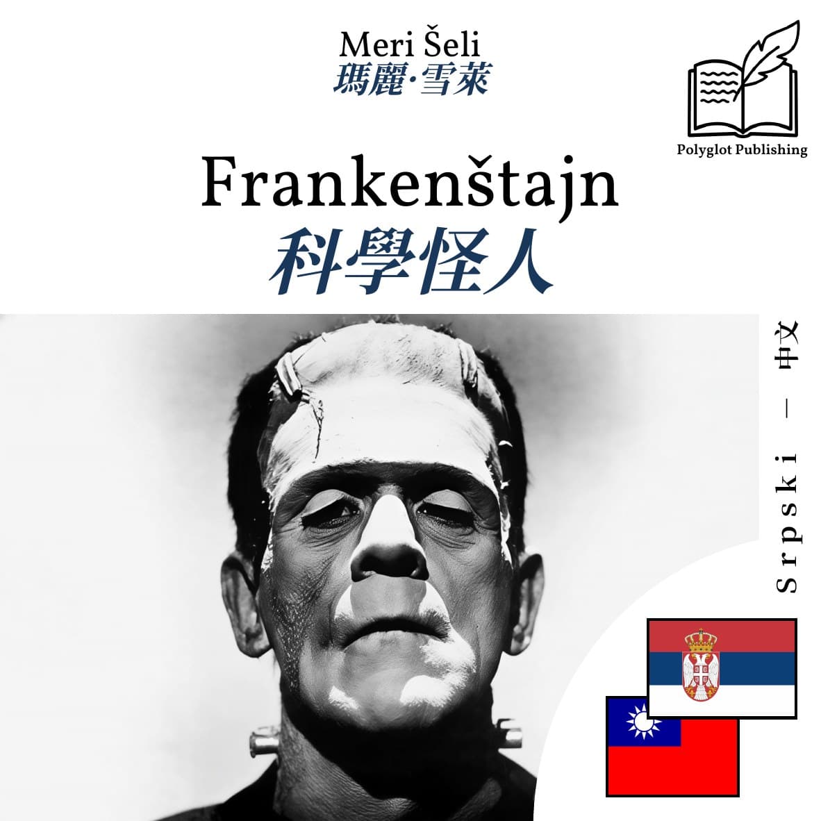 科學怪人