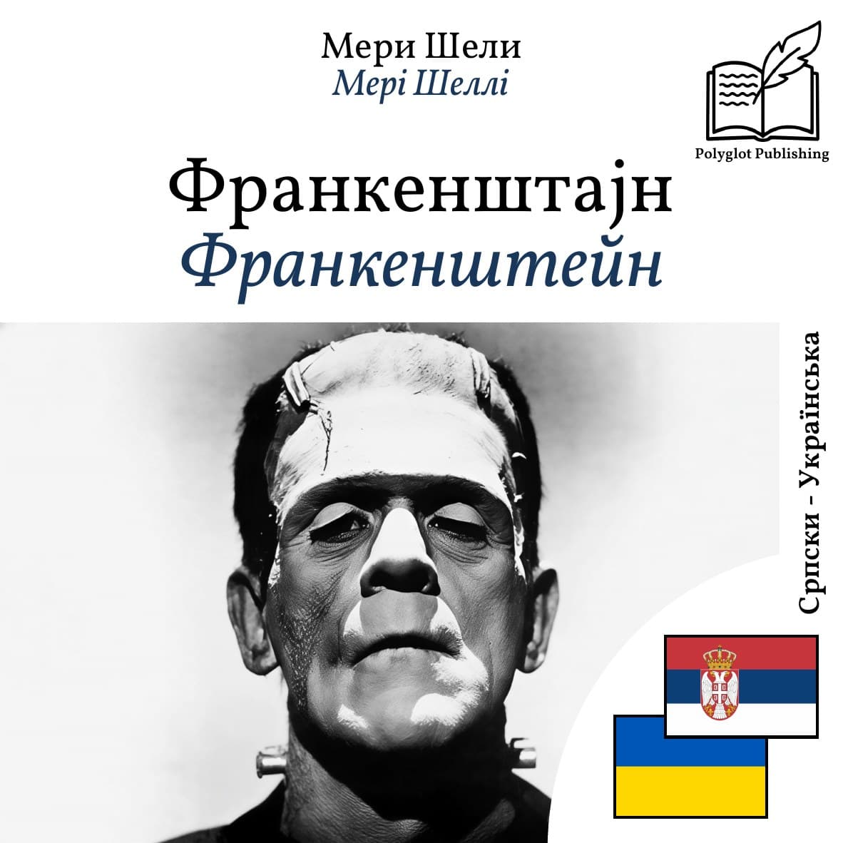 Франкенштейн