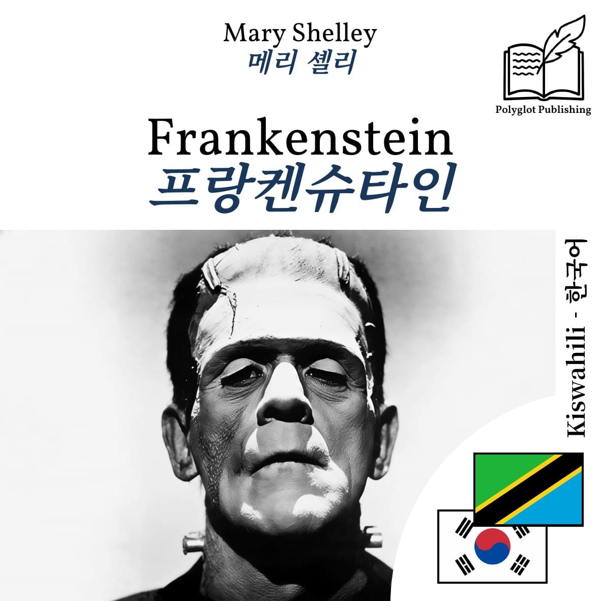 프랑켄슈타인