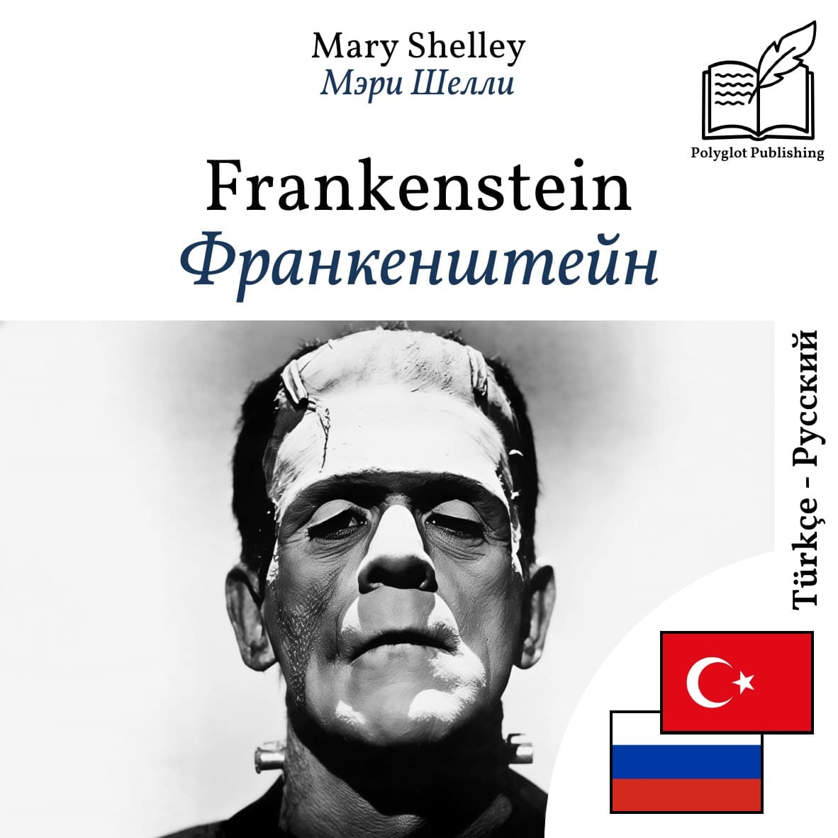 Франкенштейн