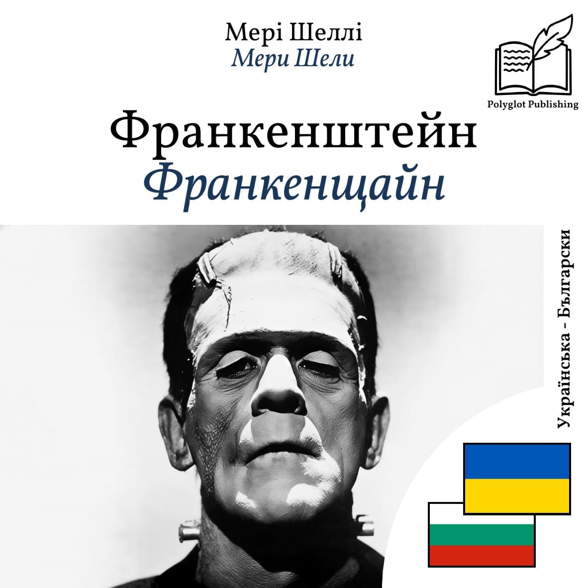 Франкенщайн