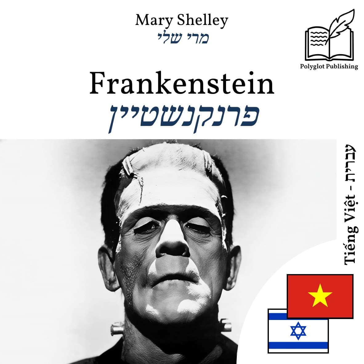 פרנקנשטיין