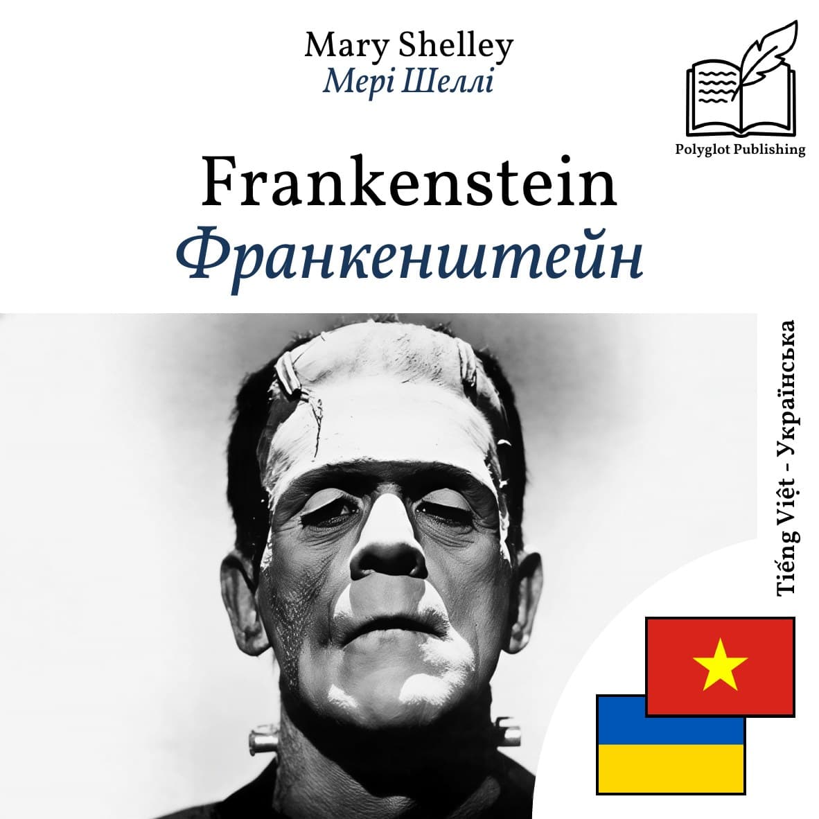 Франкенштейн