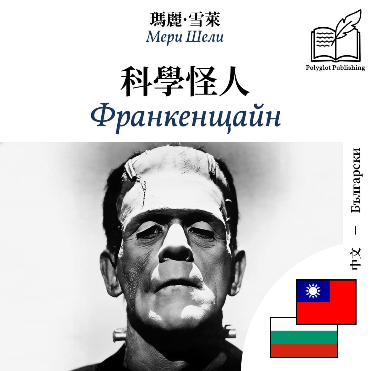 Франкенщайн