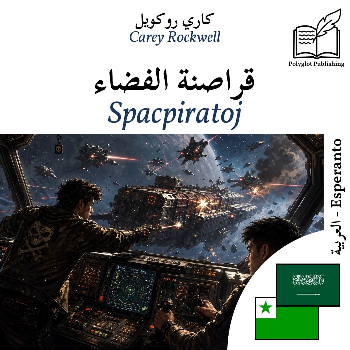 Spacpiratoj