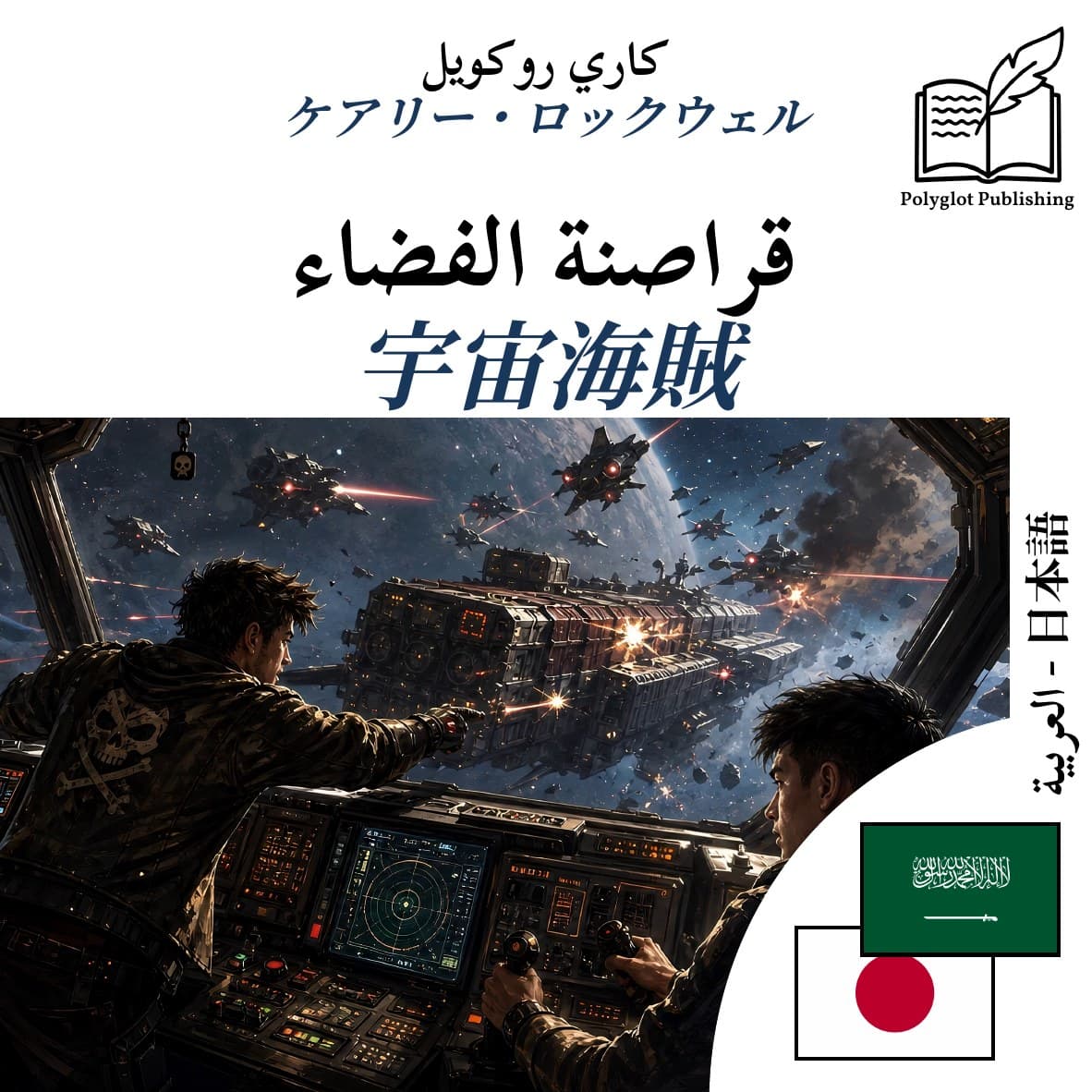 宇宙海賊