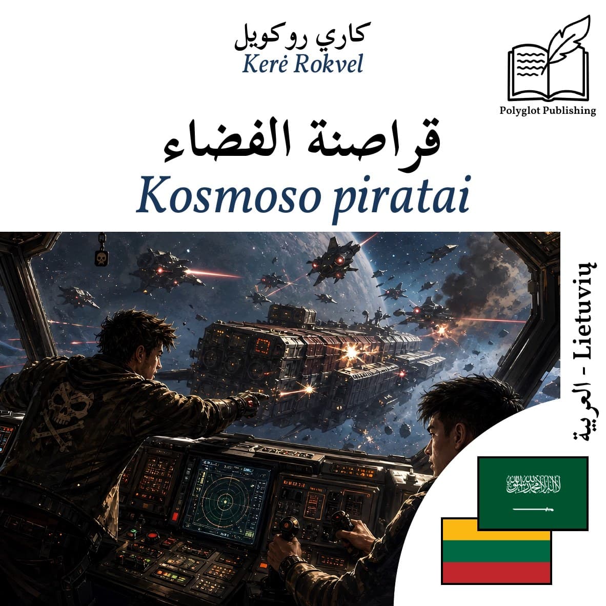 Kosmoso piratai