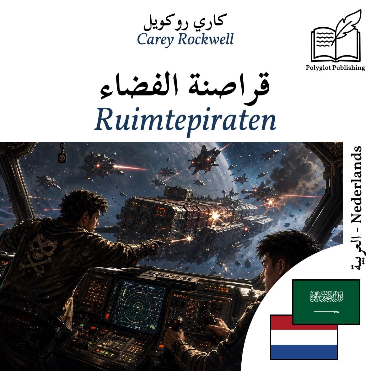 Ruimtepiraten