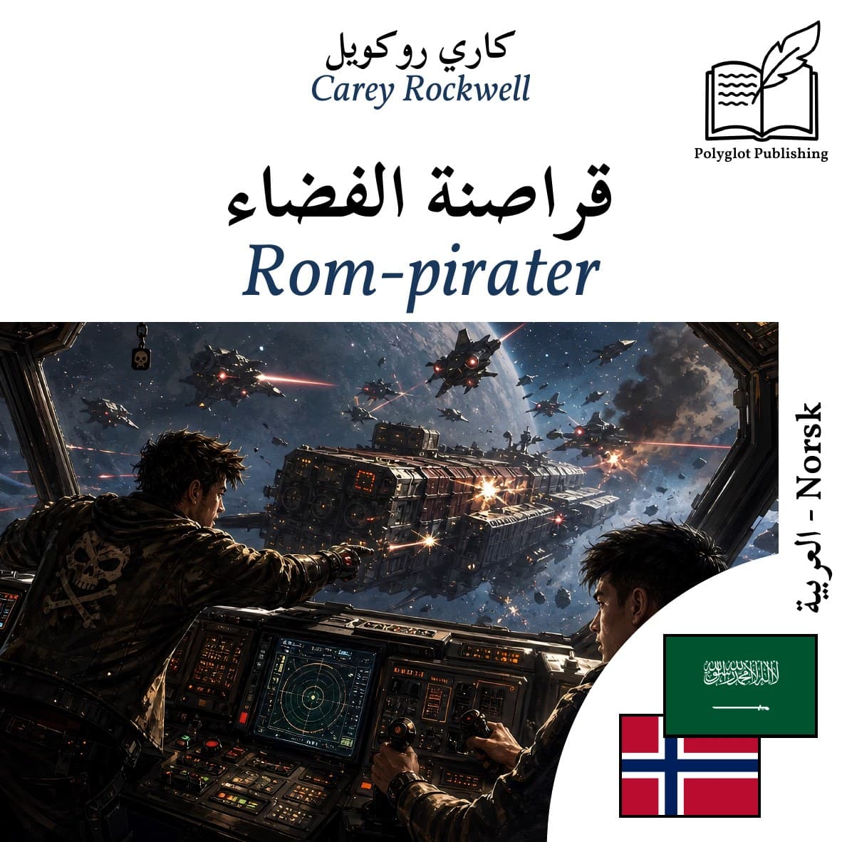 Rom-pirater