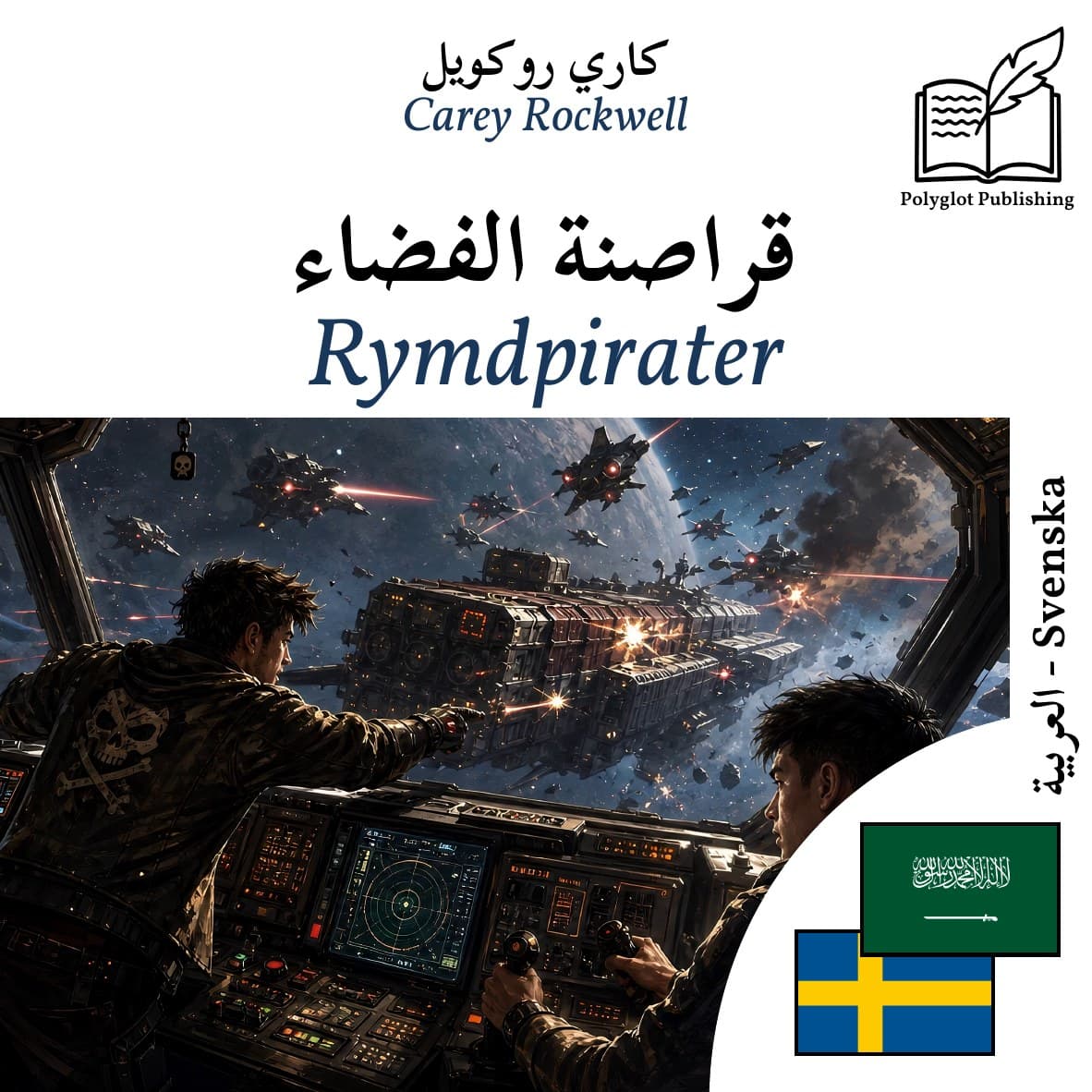 Rymdpirater