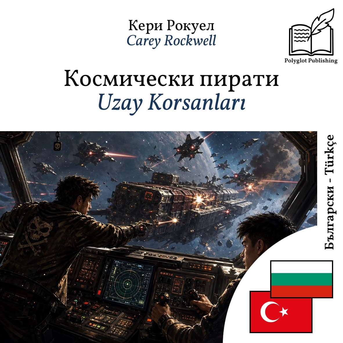 Uzay Korsanları