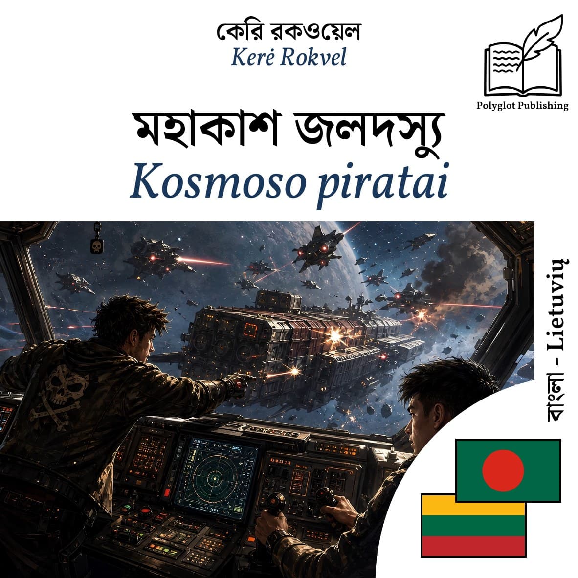 Kosmoso piratai