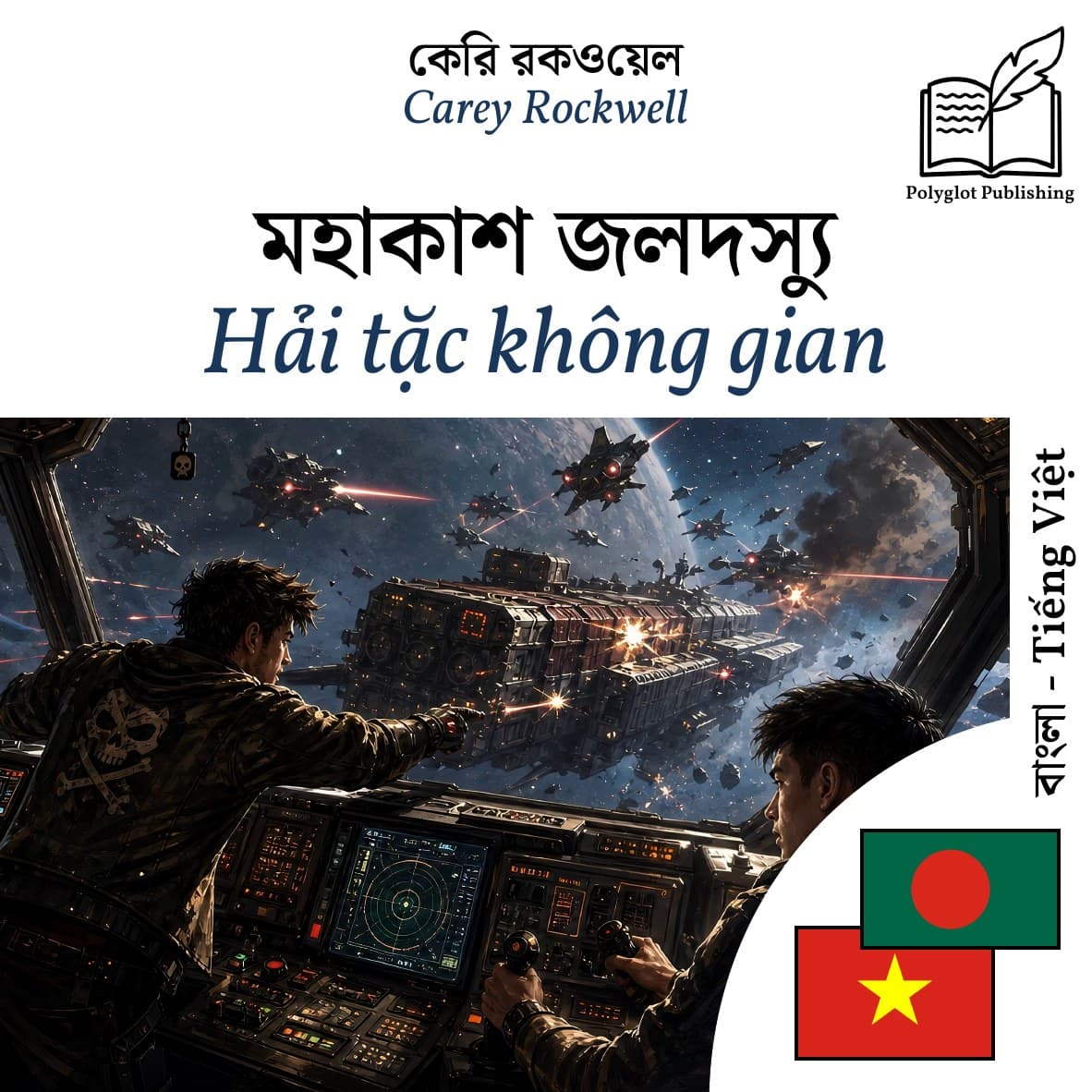 Hải tặc không gian