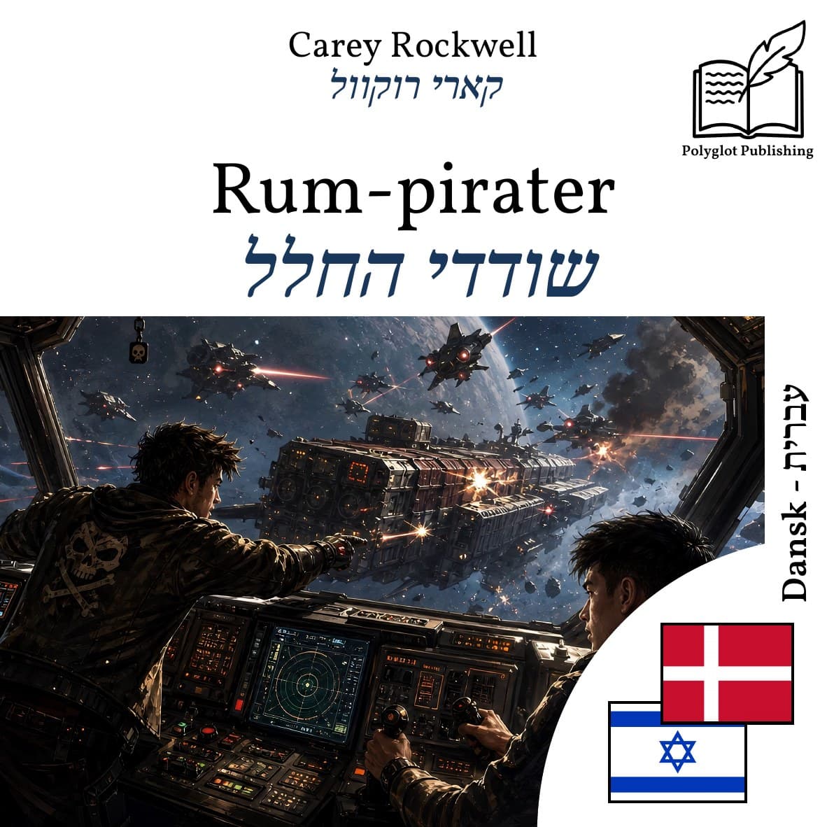 שודדי החלל