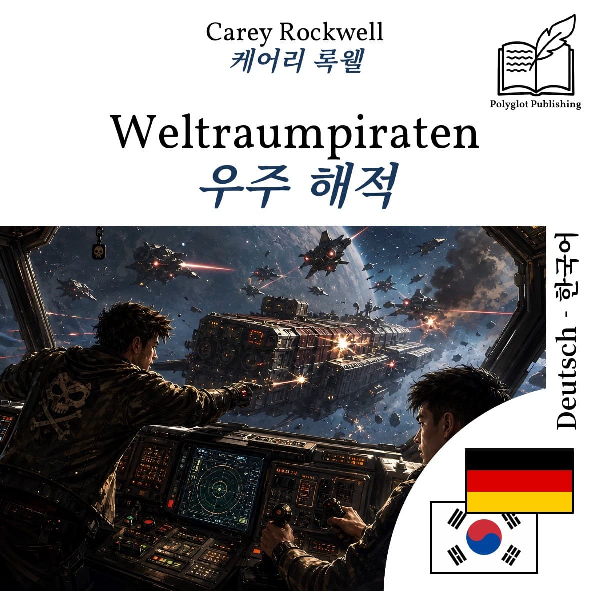 우주 해적