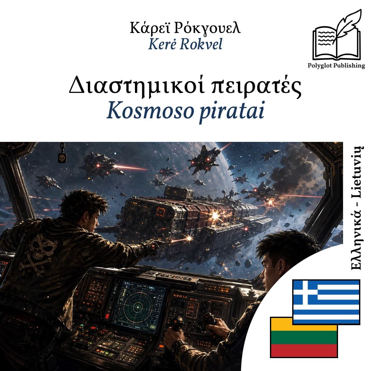 Kosmoso piratai
