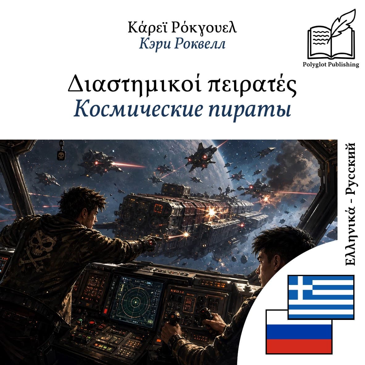 Космические пираты